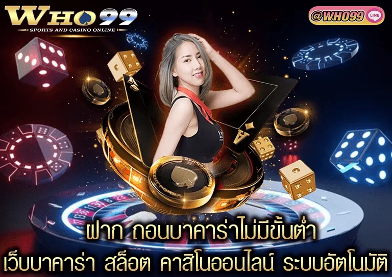 เว็บ who99